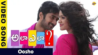 Osho Video Song | Ala Ela  Movie Video Songs |Rahul Ravindran | Hebah Patel | Vega Music