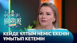 Алина Кан: Кейде ұлтым неміс екенін ұмытып кетемін