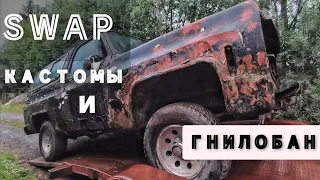 В Гараже: СВАП мотора в Chevrolet Van | гнилой Chevy Truck | Обзор кастом проектов на Oldscoolshow