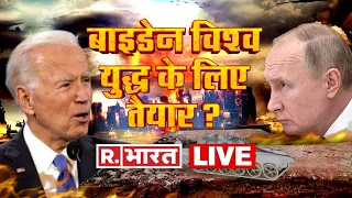 महायुद्ध की महाकवरेज LIVE | 18th Day of Russia-Ukraine War |  Latest War News  | Putin Vs Zelenskyy