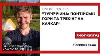 Сашко Тутов - Туреччина: Понтійські гори та трекінг на Качкар