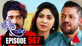Neela Pabalu - Episode 567 | 03rd September 2020 | Sirasa TV