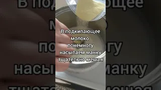 Самая обычная манная каша (без комочков)