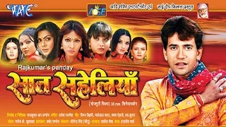 सात सहेलियाँ - Saat Saheliyan | #Nirhuwa, #Pakhi Hegde | Superhit Bhojpuri Movie 2020 New