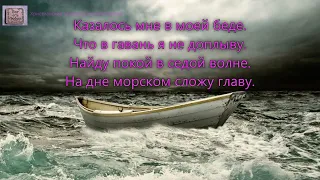 Не раз, не два мой бедный челн. _гр. Добрая Весть. Альбом Иисус моя скала_