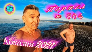 Абхазия 2021❗28 декабря🌴Выпуск №804❗ Погода  от Водяного🌡вчера днем было +15°🌡ночью +6°🐬море +13,1°