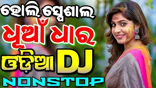 Odia Dj Songs Non Stop 2024 Holi Special New Odia Dj Songs Remix