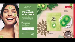 Онлайн каталог 18 2021-2022 Орифлэйм #oriflame#18#2021