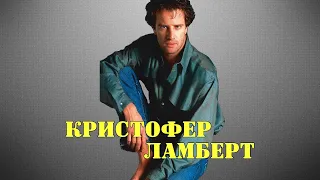 МОИ ЗВЁЗДЫ VHS КРИСТОФЕР ЛАМБЕРТ (Christopher Lambert)