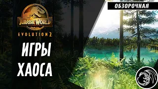 Jurassic World Evolution 2: Dominion Biosyn Expansion - выглядит ну очень красиво! А как геймплей?