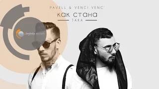 Pavell & Venci Venc' - Kak stana taka (Official HD)