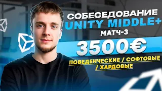 ПОЛУЧИЛ ОФФЕР ответив так на Unity собеседовании