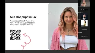 Как продать стратегию / Аня Подображных, Tinkoff AI