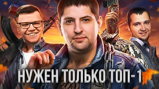 PUBG. БЕРЕМ ТОП1. Наша команда – Дезертод, Киндер, Гидеон и Левша