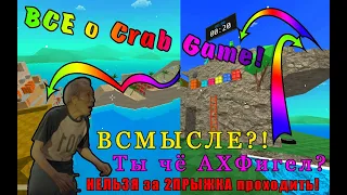 САМЫЙ полный ГАЙД Crab Game (ИГРА В КАЛЬМАРА в steam) Баги, тактики, советы, пасхалки!