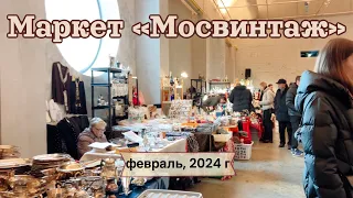 Блошиный рынок в Москве | Маркет Мосвинтаж ДК Рассвет | Барахолка | Винтаж и антиквариат | Украшения