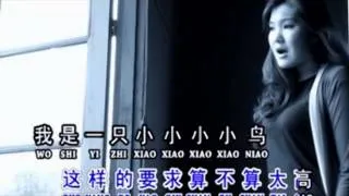 Wo Shi Yi Zhi Xiao Xiao Niao【我是一只小小鸟】 Huang Jia Mei - 黄家美