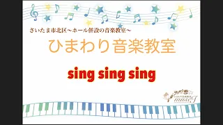 【エレクトーン】sing sing sing