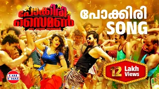 POKKIRI SIMON | POKKIRI SONG | FULL VIDEO SONG  | SUNNY WAYNE | PRAYAGA MARTIN | GOPI SUNDER