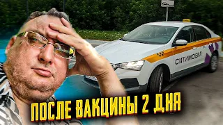 Смена после вакцинации. Сити-мобил. От 700р час. Эконом.TAXINCOM/StasOnOff