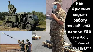 Как "армянские ПВО" работали в Товузе с подачи российской техники радио электронной борьбы.