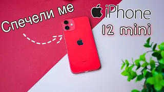 Разбива Стереотипи  ! - Apple iPhone 12 mini Ревю и Тест !
