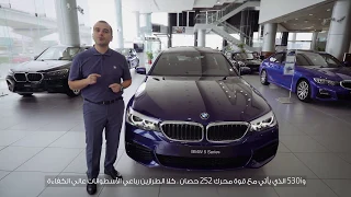 The BMW 5 Series | BMW AGMC