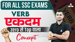 Verb for all SSC Exams | Verb Basic to Advance | English by Shanu Rawat