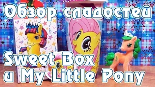 Обзор сладостей с пони - Sweet Box и My Little Pony