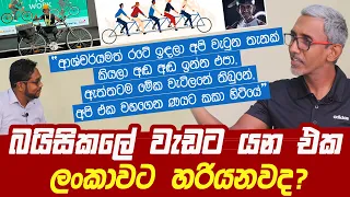 Does cycling suit Sri Lanka? | Yasas Hewage