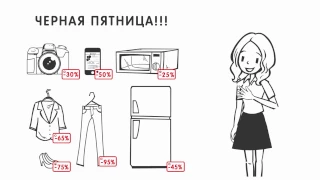 ЧЕРНАЯ ПЯТНИЦА 2019 В РОССИИ (Распродажа Black Friday США)