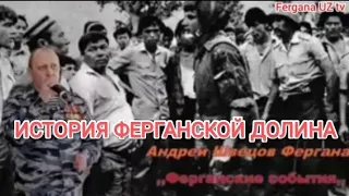 История Фергана 1989 года