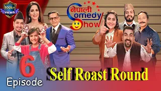 Nepali Comedy Show 6 | Self Roast | Nepali Stand-Up Comedy | Raja Rajendra - Subodh Gautam & Team