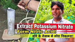 Extraction potassium nitrate from nitric acid ।। शोरे के तेज़ाब से क़ायम शोरा प्राप्त करे आसानी से