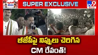 బీజేపీపై నిప్పులు చెరిగిన  CM రేవంత్! - TV9