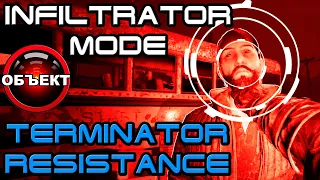 Terminator Resistance Infiltrator Mode - обзор [ОБЪЕКТ] Терминатор Сопротивление Режим Инфильтратора