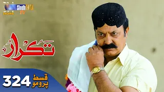 Takrar - Ep 324 Promo | SindhTV Soap Serial | SindhTVHD Drama