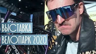 Велопарк 2020. Лучшие велосипеды и немножечко о барендах