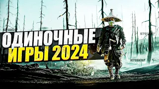 15 САМЫХ БЕЗУМНЫХ одиночных ролевых игр в 2024 году / Игры рпг 2024 / Новые рпг игры на пк