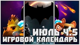 Игровой Календарь [Июль/Август - 2016 (27.07-03.08)] часть 5