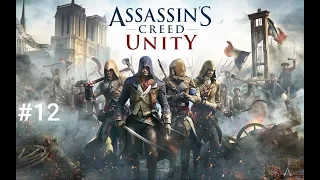 Assassins Creed Unity ➤ Прогулка По Парижу ➤ Прохождение #12 ➤ Без Комментариев
