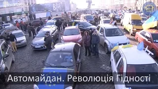 Автомайдан / Революція Гідності