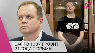 «Он не знает, в чем обвиняется»: адвокат Павлов о том, как следствие определило обвинение Сафронову