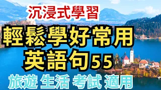 日日听：出国超轻松：旅游英语55句精华听力练习