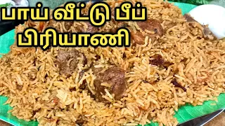 சுவையான பாய் வீட்டு பீப் பிரியாணி | Muslim Style Beef Biryani Recipe in Tamil | Beef Biryani Recipe