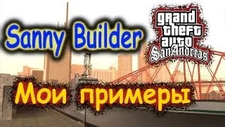 Sanny Builder: Мои примеры №37 - scm-функции