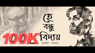 Shesher Kobita (শেষের কবিতা ) | Rabindranath Tagore | Soumitra Chatterjee