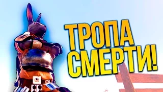 ТРОПА СМЕРТИ! - ПЕРВЫЙ БОСС? - Overgrowth #2