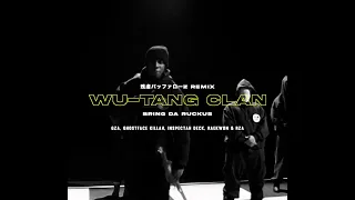 Wu-Tang Clan - Bring Da Ruckus (残虐バッファローZ Remix)