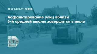 Асфальтирование улиц вблизи 6-й средней школы завершиться в июле